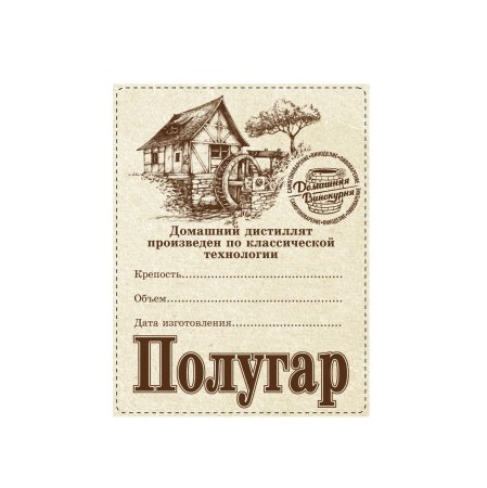 Этикетка алкоголь Винтаж
