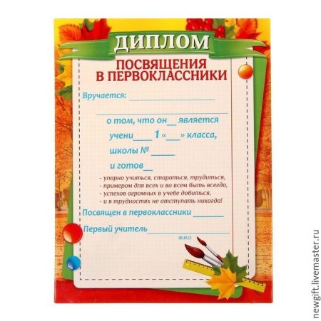 Грамота посвящение в первоклассники