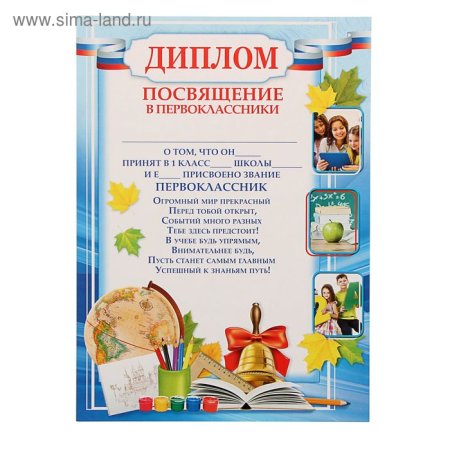 Посвящение в первоклассники