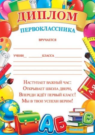 Грамота посвящение в первоклассники