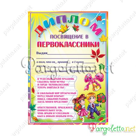 Удостоверение первоклассника