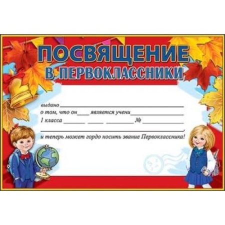 Диплом первоклассницы