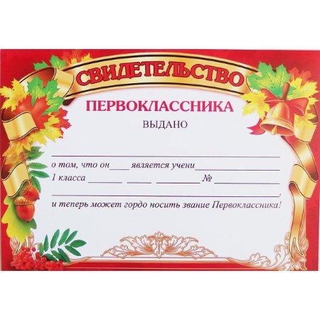 Диплом посвящение в первоклассники