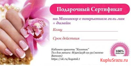 Сертификат на маникюр в подарок