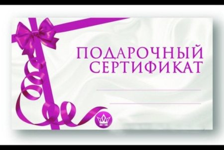 Подарочный сертификат на маникюр и педикюр