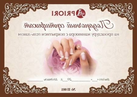 Подарочный сертификат на маникюр