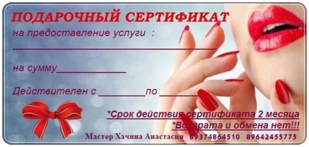 Подарочный сертификат на маникюр