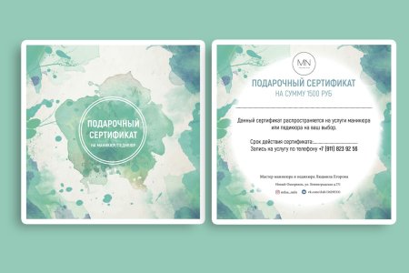 Подарочный сертификат на ногти