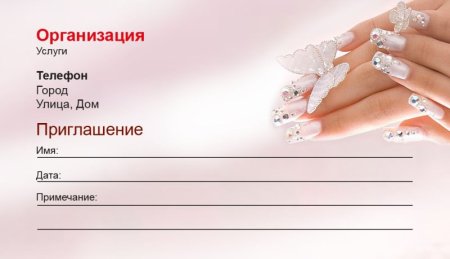 Пустые визитки для маникюра