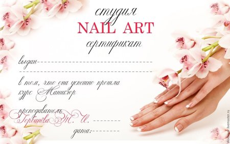 Сертификат на маникюр