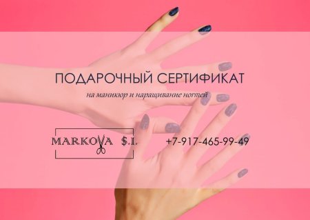 Подарочный сертификат на ногти