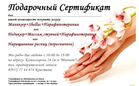 Сертификат на маникюр в подарок