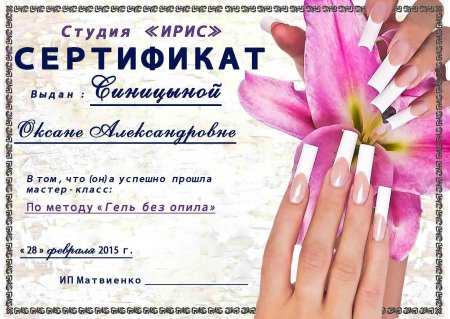 Подарочный сертификат на маникюр и педикюр