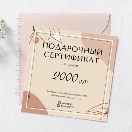 Стильный подарочный сертификат