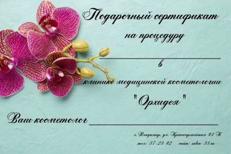 Подарочный сертификат шаблон