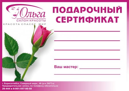 Сертификат в салон красоты
