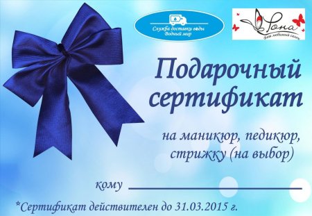 Подарочный сертификат на ногти