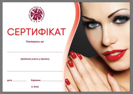 Сертификат маникюр педикюр