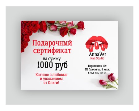 Подарочный сертификат на педикюр
