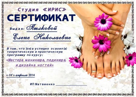Подарочный сертификат на маникюр и педикюр