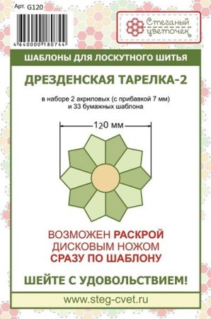 Дрезденская тарелка шаблон