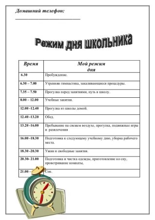 Режим дня шаблон для печати