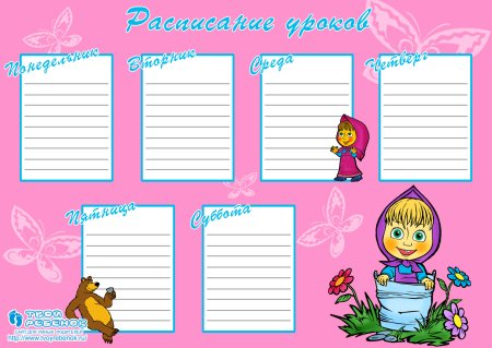 Распорядок дня шаблон