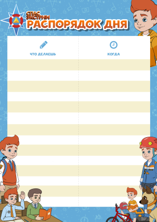 Режим дня школьника для портфолио