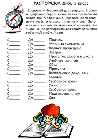 Расписание дня шаблон