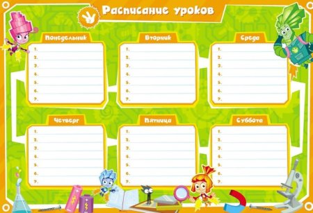 Режим дня первоклашки для портфолио