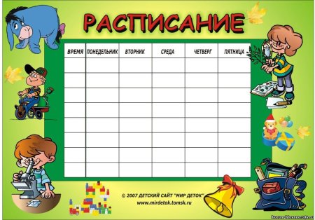 Красивый распорядок дня