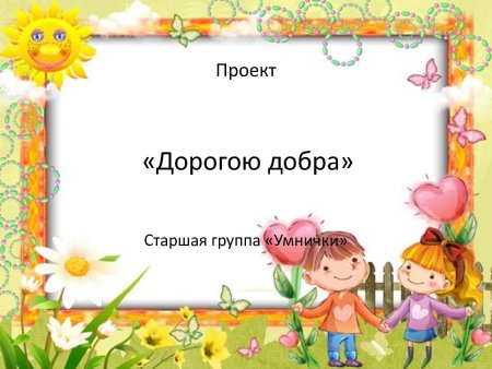 Фон детский сад