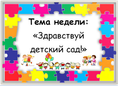Фон детский сад