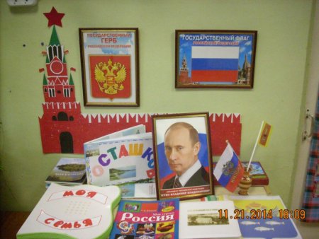 Патриотический уголок в детсаду