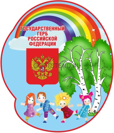 Надпись для патриотического уголка в дет саду