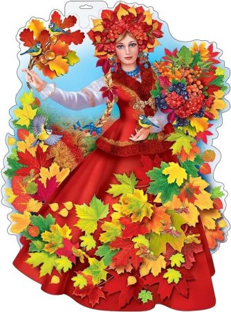 Девушка осень для детей