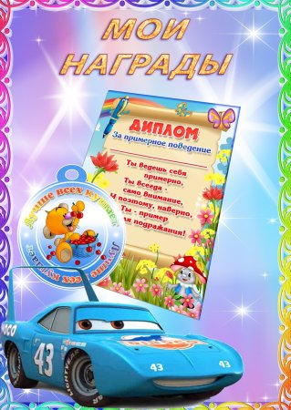 Портфолио для детского сада мальчику