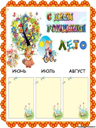 Летние именинники в детском саду