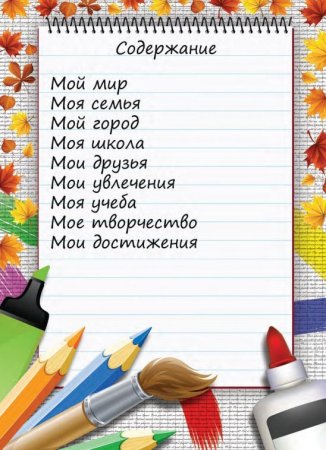 Портфолио ученика