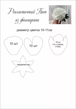 Выкройки цветов из фоамирана