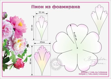 Цветы из фоамирана выкройки