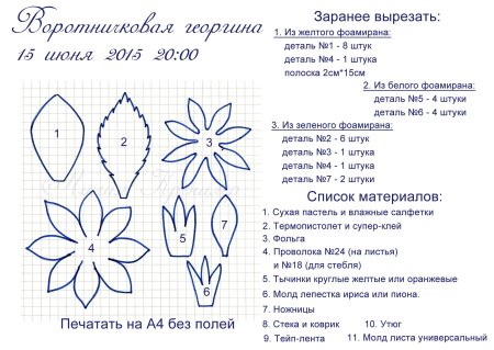 Выкройки цветов из Фома георгин