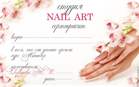 Сертификат на маникюр