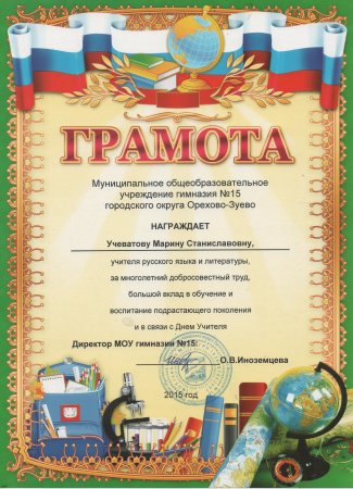 Грамота лучшему классному руководителю