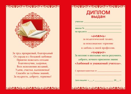 Грамоты учителям предметникам
