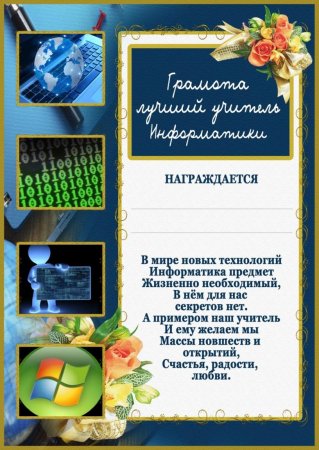 Грамота учителю