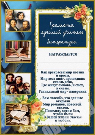 Грамота на день учителя