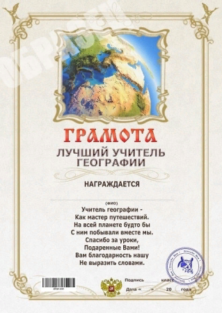 Грамоты для поздравления учителей