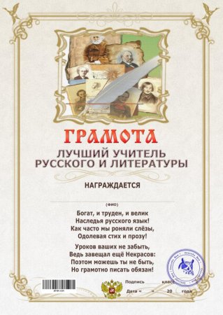 Грамоты и дипломы учителям