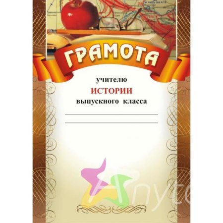 Грамоты для учителей предметников на выпускной